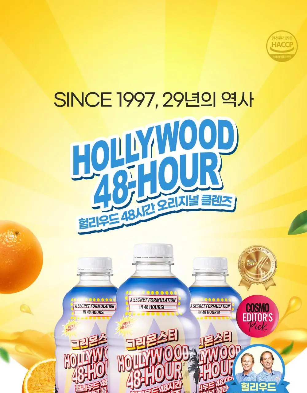 [SINCE1997/올영1위] 그린몬스터 헐리우드48시간 오리지널 클렌즈 상세페이지 7